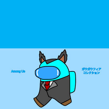 Among Usガウガウフィアイラスト集Part1
