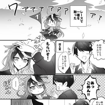 トレーナーに頭を撫でられるルドルフ