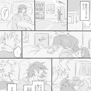 同棲してる爆切の話2