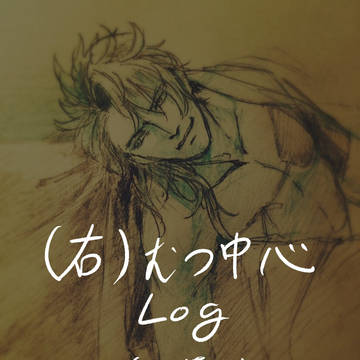 右むつ中心LOG(2015年あたり)