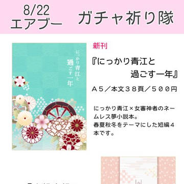 にっかり青江夢本