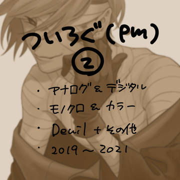ついろぐ(pm)②