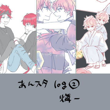 燐一まとめ②