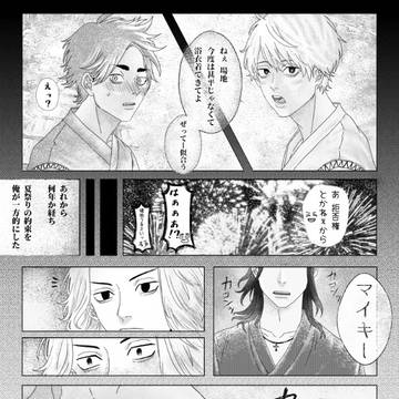 マイバジ(マイばじ)漫画