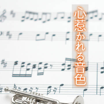 【8/29星明かりの交響曲】新刊『心惹かれる音色』サンプル
