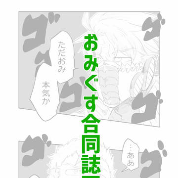 臣グスカラバリ本合同誌 再録