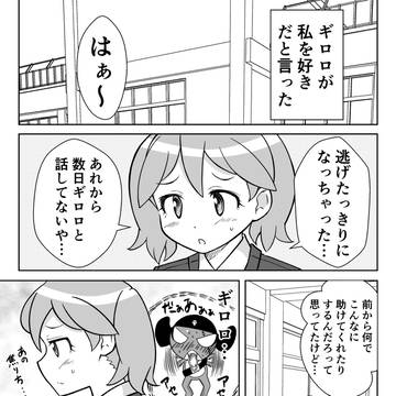 両想いなギロロと夏美 その2