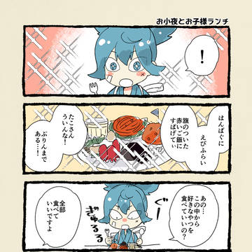 お小夜中心ログ