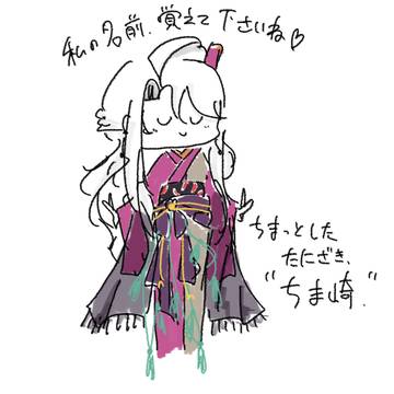 ちま崎