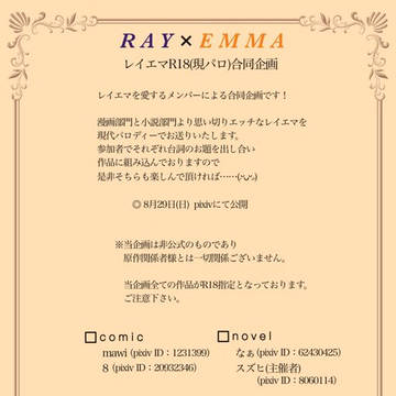 【レイエマ(現パロ)R18合同企画】サンプルとお知らせ