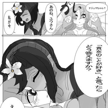 ナジュ監♀一ページ漫画