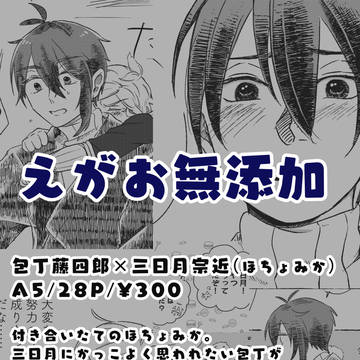 【通販お知らせ】えがお無添加