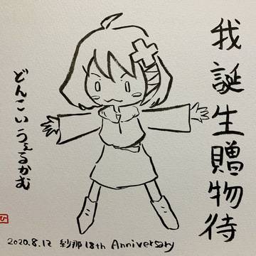 紗那さん2020Birthday