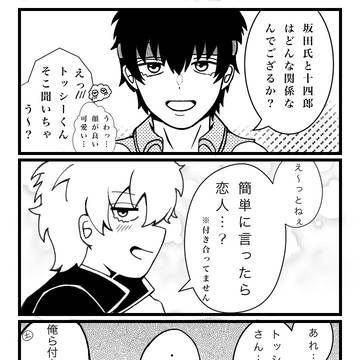 お決まり銀土