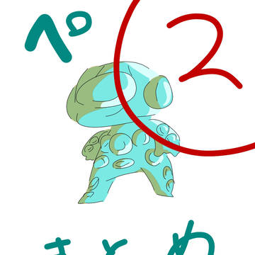 ぺまとめ2