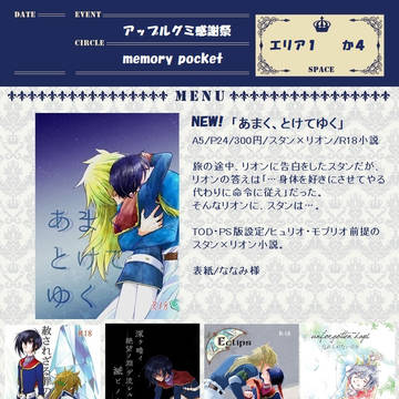 8/21【アップルグミ感謝祭】お品書き