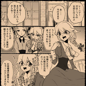 【青男爵】おふたりさま【アフター】