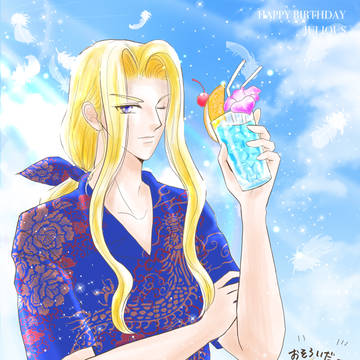 アロハなジュリアス