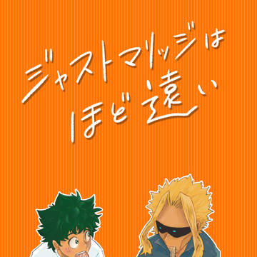 【WEB再録】ジャストマリッジはほど遠い