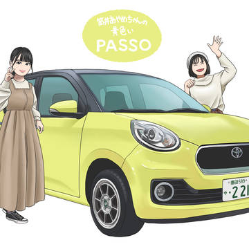 筒井あやめちゃんの黄色いパッソ