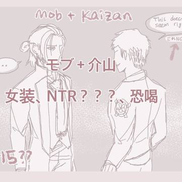 モブ介