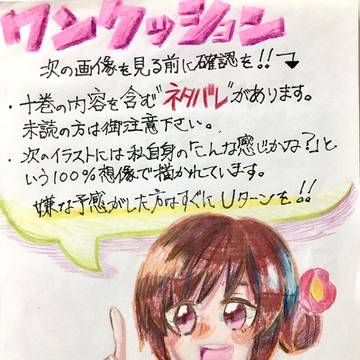 十巻の好きなところ