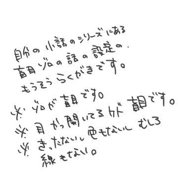 盲目ゾロの話の妄想らくがき