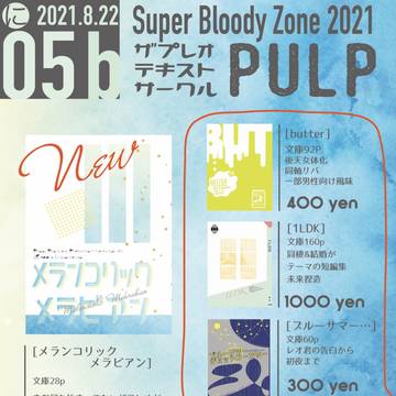 SBZ2021お品書き+新刊サンプル