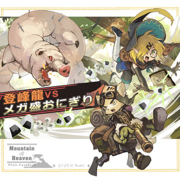 【PFMOH】登峰龍VSメガ盛おにぎり
