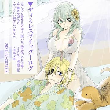 ツイログまとめ3