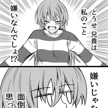 妹の叫