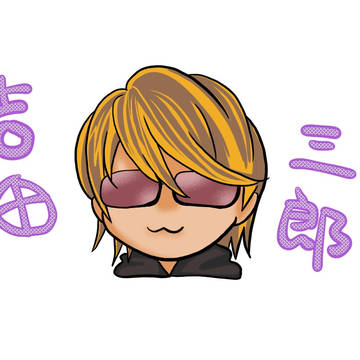吉田くん