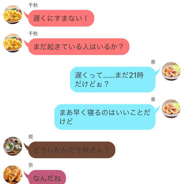 あんスタLINE(修正版)