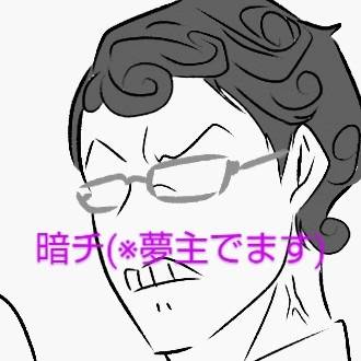 暗チ(夢主でてます)