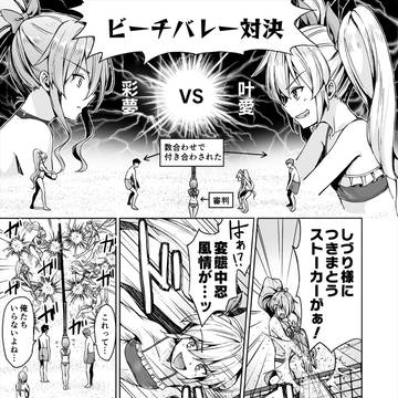 ニートくノ一番外編02「ビーチバレーと流れ弾」