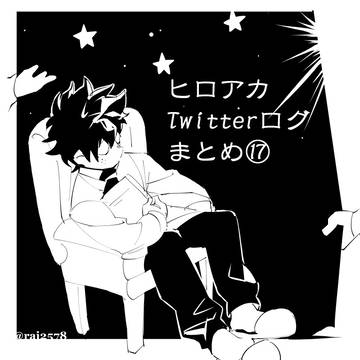 ヒロアカまとめ⑰