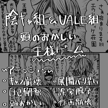 脳死王様ゲーム