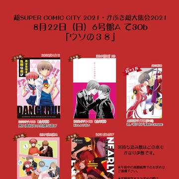 8/22 かぶき超大集会2021