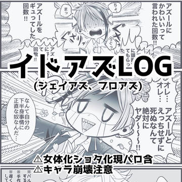 イドアズろぐ