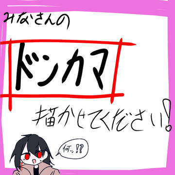 締め切りました