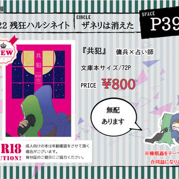 【8/22残狂】お品書き