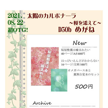 インテおしながき