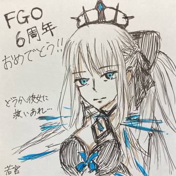 FGO6周年おめでとう