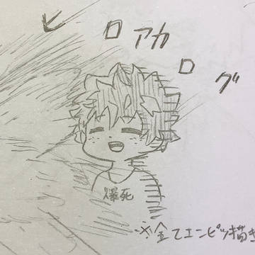 ヒロアカ落書きログ