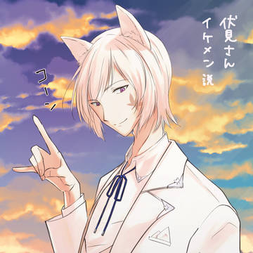 伏見さんに白スーツ着せてみた