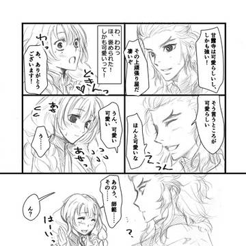 炎恋師弟まんが