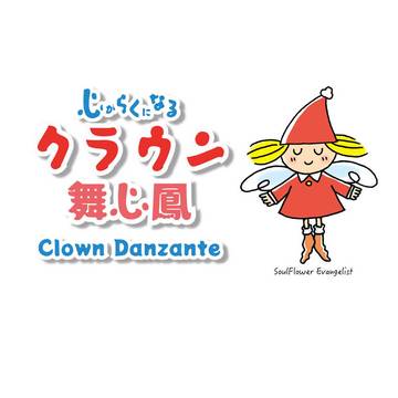クラウン舞心鳳のゆめるくん♪