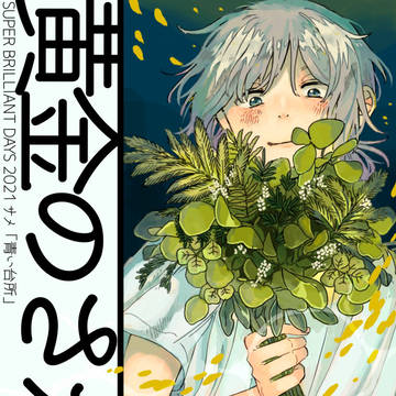 8月ブリデ新刊【Q49b】