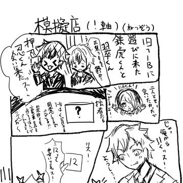 【みどゆづ】（くじ引きの）神が俺に味方した……ってｺﾄ!?