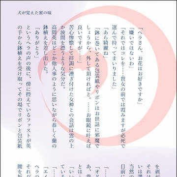 終末ラーメン　犬が覚えた蜜の味